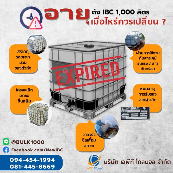 อายุการใช้งานของถัง IBC 1,000 ลิตร