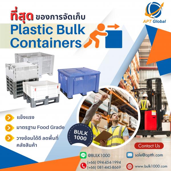 Plastic Bulk Containers (ที่สุดของการจัดเก็บและการปกป้องสินค้าหนัก)