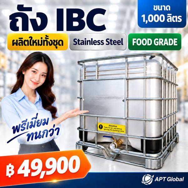 ​Stainless Steel IBC Tank